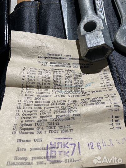 Набор инструментов СССР для газ/с дополнениями