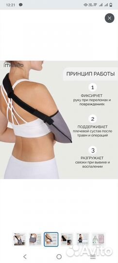 Бандаж для плечевого сустава, р.М