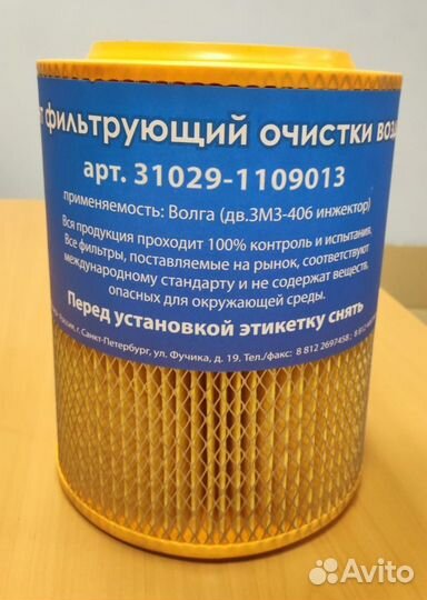 Элемент фильтрующий очистки воздуха