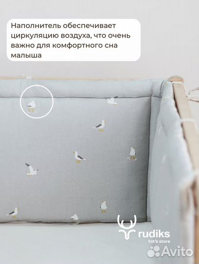 Бортики в детскую кроватку rudiks