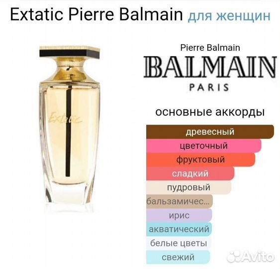 Balmain - Eau D'ivoire, Balmain extatic оригинал