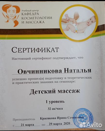 Детский массаж на дому С-Пб (Пушкинский район)