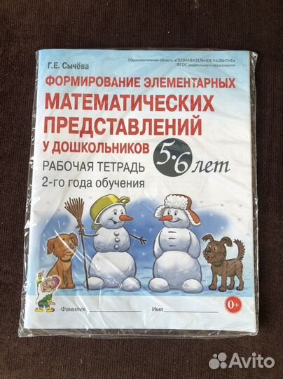 Рабочая тетрадь для сада