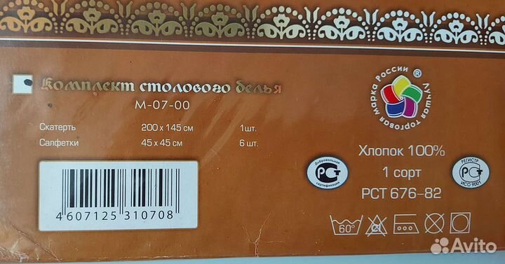 Скатерть столовая с салфетками