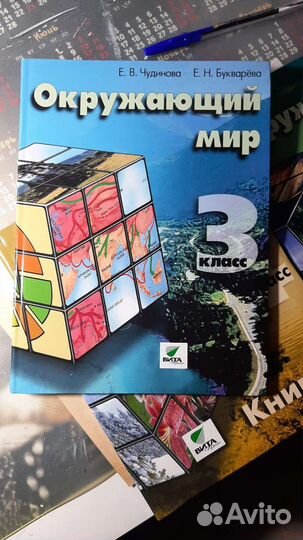 Учебники по окружающему миру