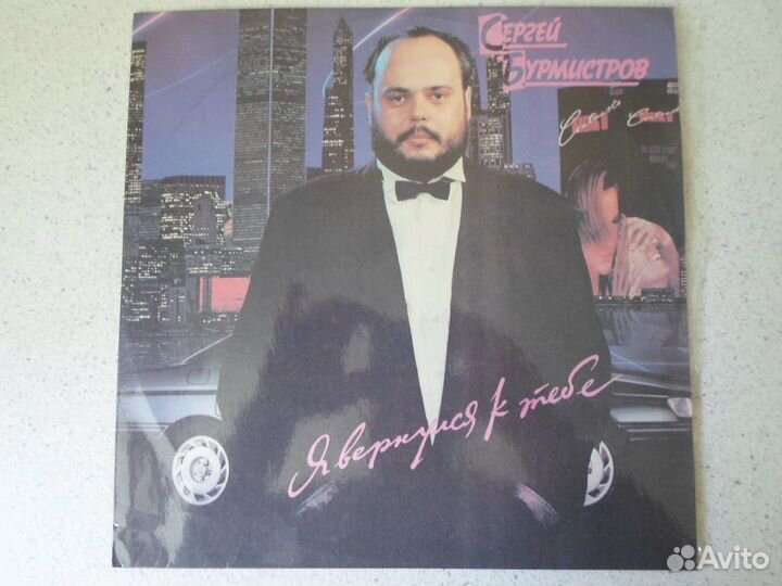 Сергей Бурмистров Я Вернулся К Тебе