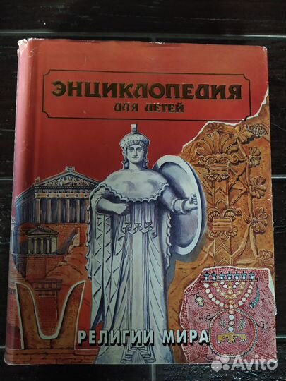 Детская энциклопедия 3 тома