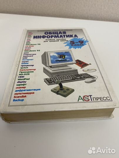 Учебник Общая информатика Симонович 1999г