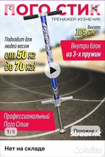 Пого стик тренажер кузнечик