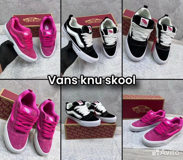 Кеды vans knu skool