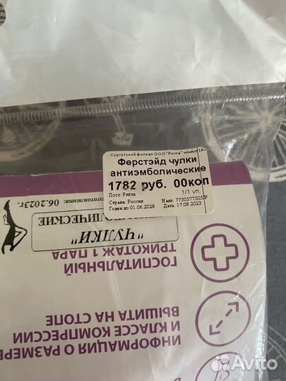 Чулки антиэмболические компрессионные