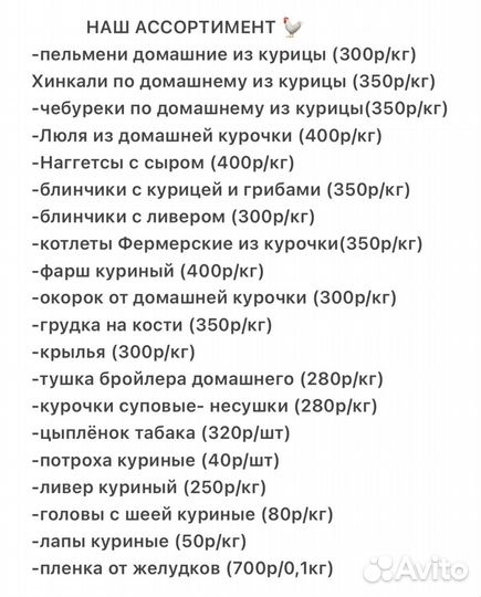 Мясо домашнего бройлера