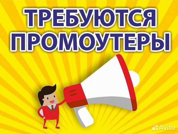 Промоутер, раздача листовок по почтовым ящикам