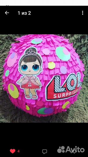 Пиньята на любой праздник