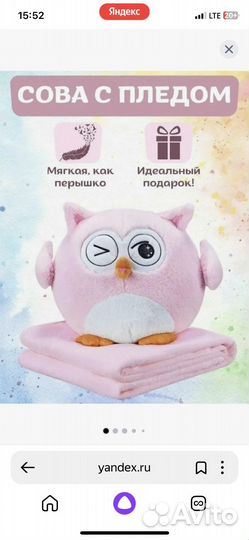 Сова с пледом 3 в 1