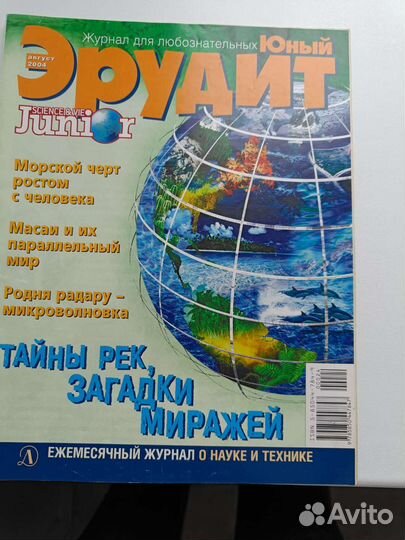 Журналы эрудит для детей