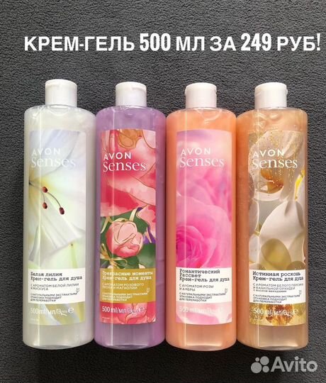 Гель для душа Avon Senses 250 мл, 500 мл, 720 мл