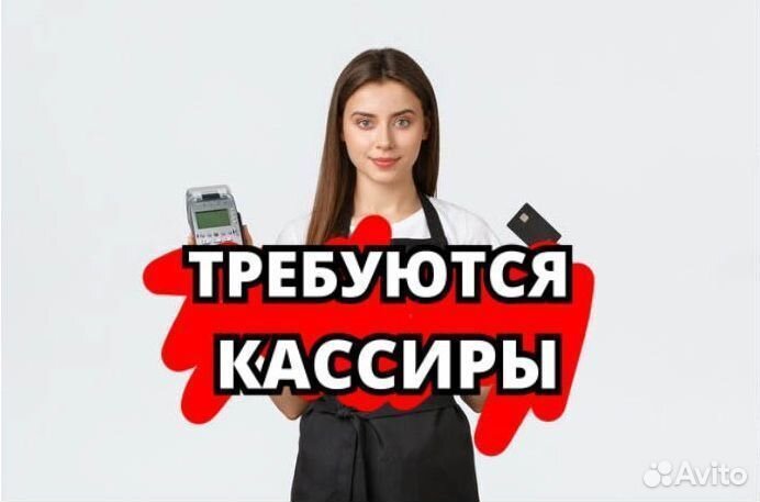 Кассир / работа на кассе