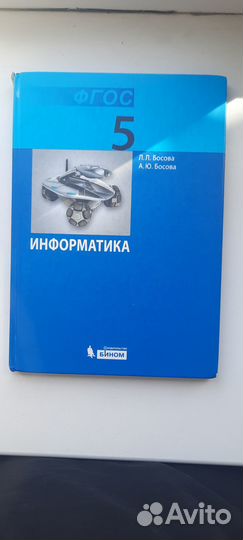 Учебник информатики 5 класс