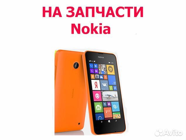 Nokia Lumia 630 RM-976 на запчасти, авито доставка