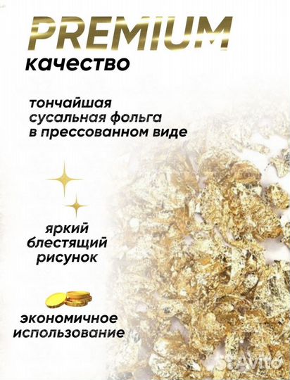 Поталь золотая и серебряная для творчества