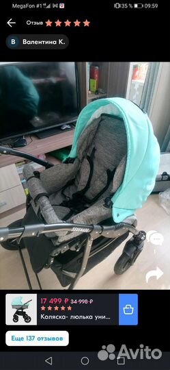 Коляска 2 в 1