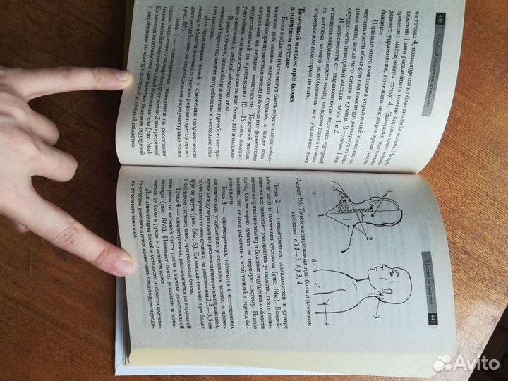 Справочник по массажу