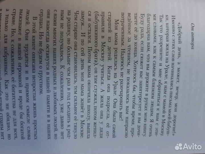 Повесть о любви