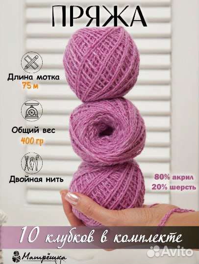 Пряжа для вязания акриловая мягкая 10 клубков