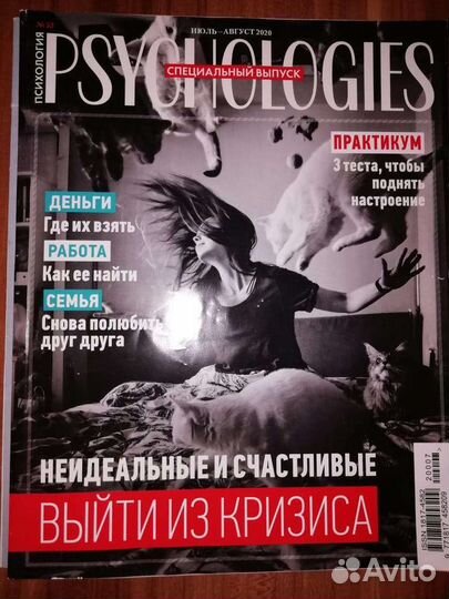 Журнал Psycholoqies, Психология