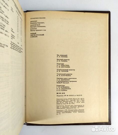 Новый англо-русский словарь. Мюллер, Дашевская