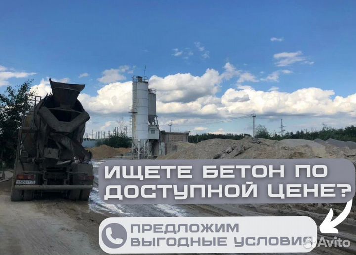 Бетон с доставкой м400