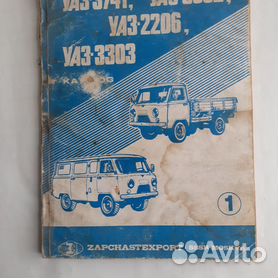 Руководство по эксплуатации автомобилей УАЗ 3163 (Евро 4)