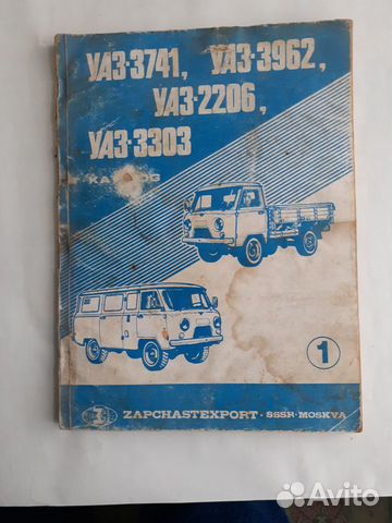 Книга каталог автомобилей УАЗ