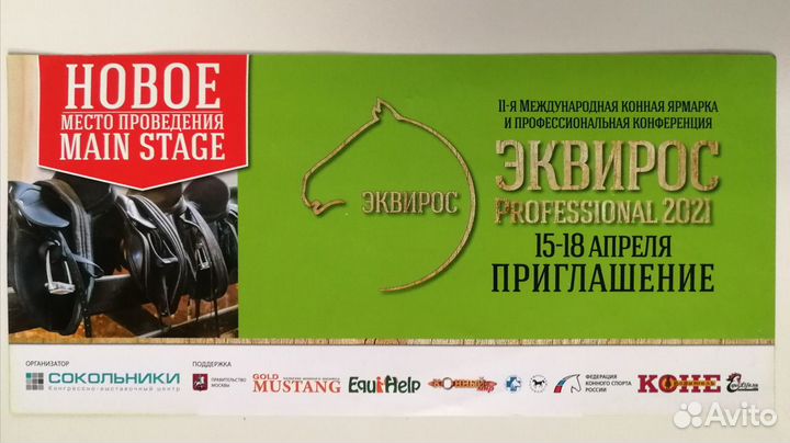 Билеты на конный спорт