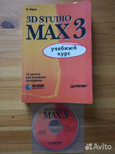 3d studio max 3 учебный курс