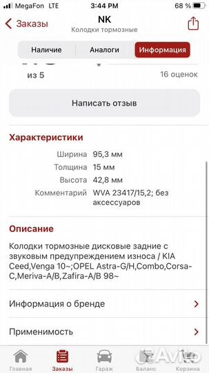 Задние тормозные колодки opel astra h