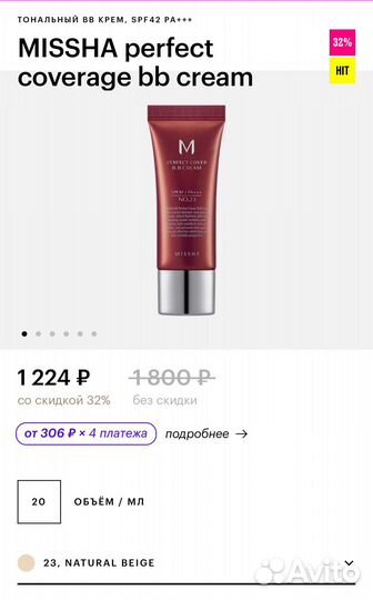 Крем тональный, BB крем Missha, 23 оттенок