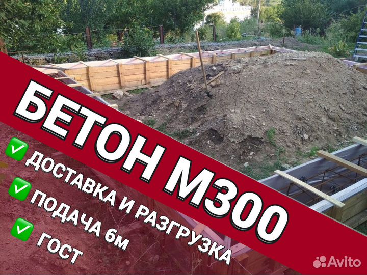 Бетон м300 с доставкой