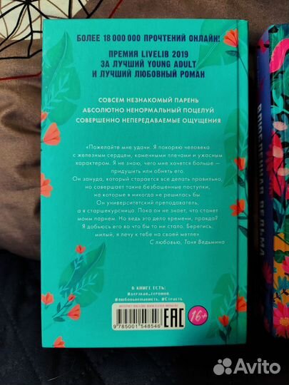 Книги Анна Джейн Восхитительная ведьма /Влюблённая