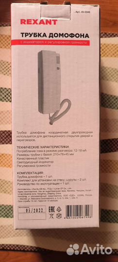Трубка для домофона Rexant
