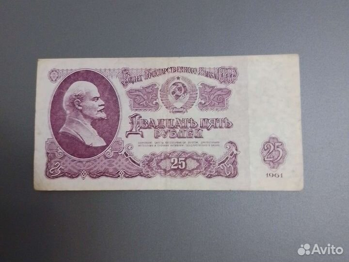 Купюра в 25 р. СССР