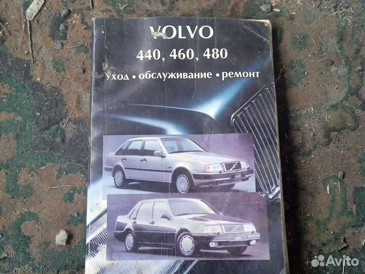 Книга ремонт обслуживание вольво 440/460/480