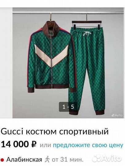Спортивный костюм gucci