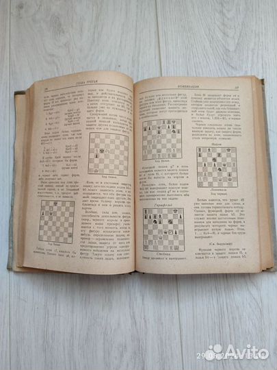 Эмануил Ласкер Учебник шахматной игры 1937 год