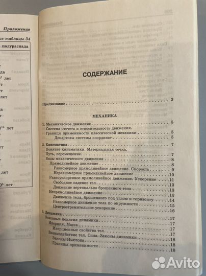 Учебное пособие по Физике в схемах и таблицах