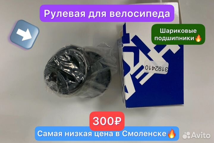 Рулевая колонка для велосипеда