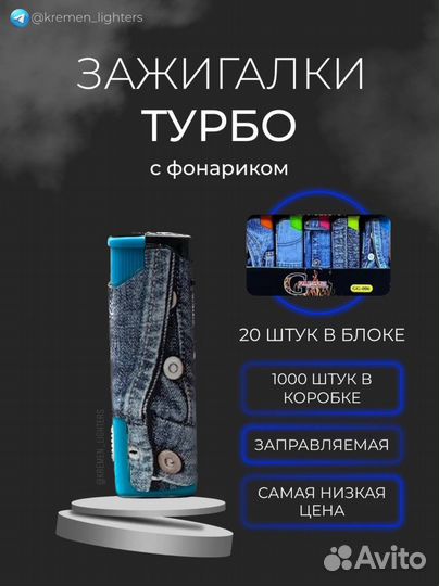 Зажигалки турбо с фонариком