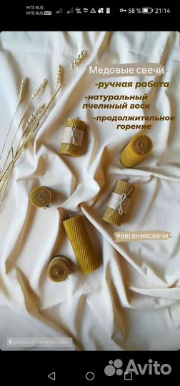 Свечи медовые