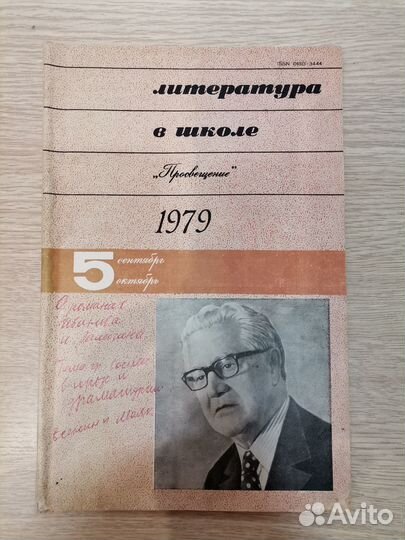 Книги журналы литература в школе 1977